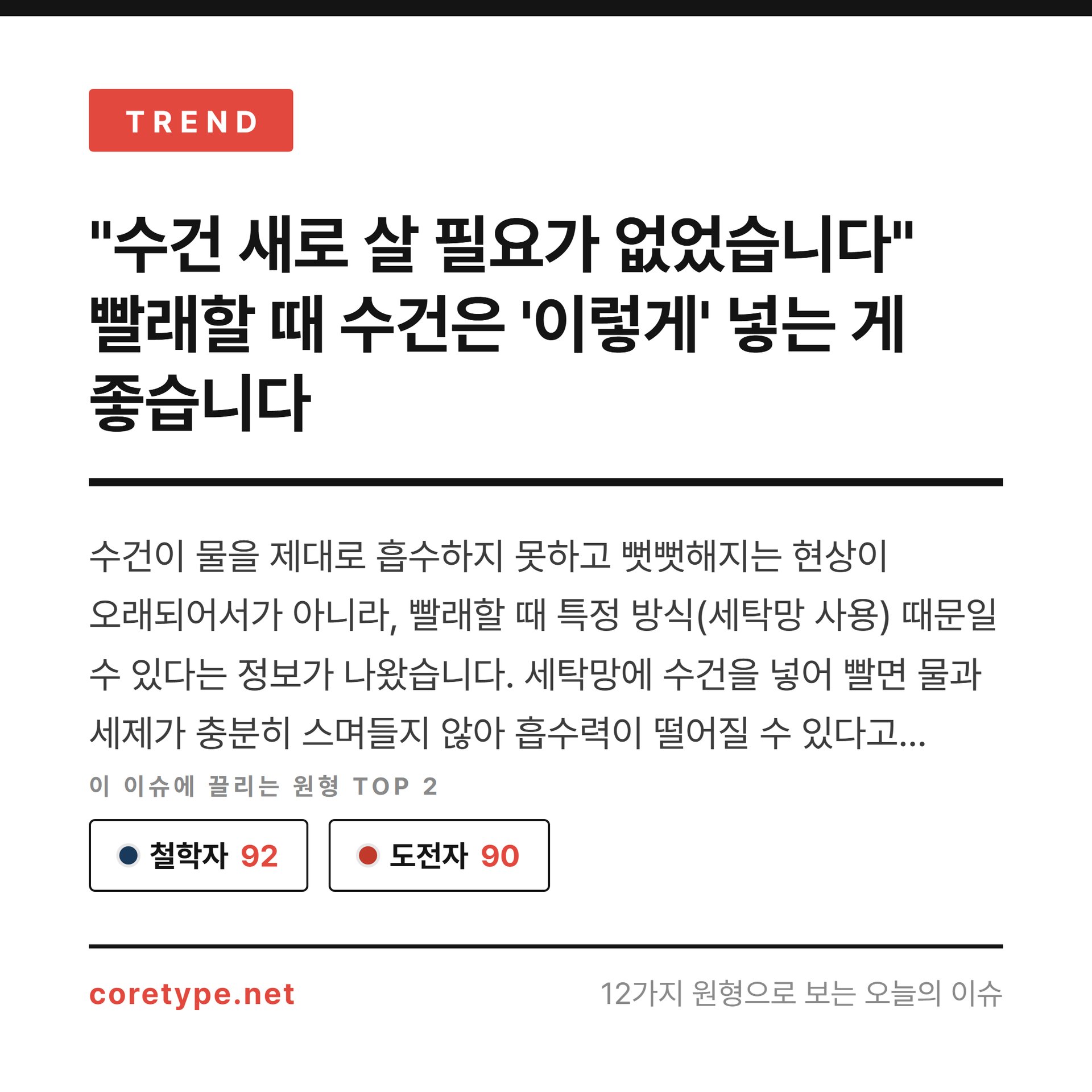 "수건 새로 살 필요가 없었습니다" 빨래할 때 수건은 '이렇게' 넣는 게 좋습니다