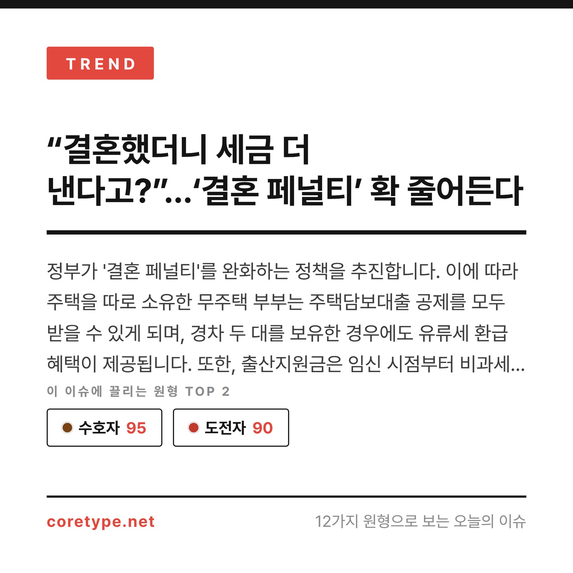 “결혼했더니 세금 더 낸다고?”…‘결혼 페널티’ 확 줄어든다