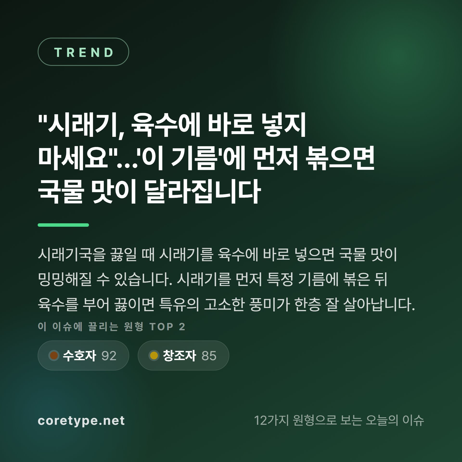 "시래기, 육수에 바로 넣지 마세요"…'이 기름'에 먼저 볶으면 국물 맛이 달라집니다
