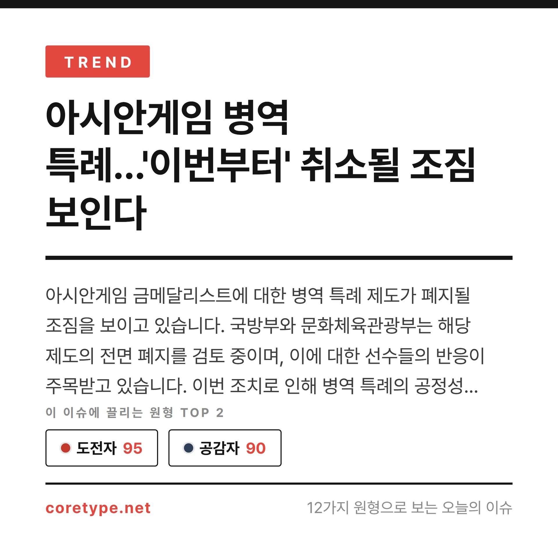 아시안게임 병역 특례...'이번부터' 취소될 조짐 보인다