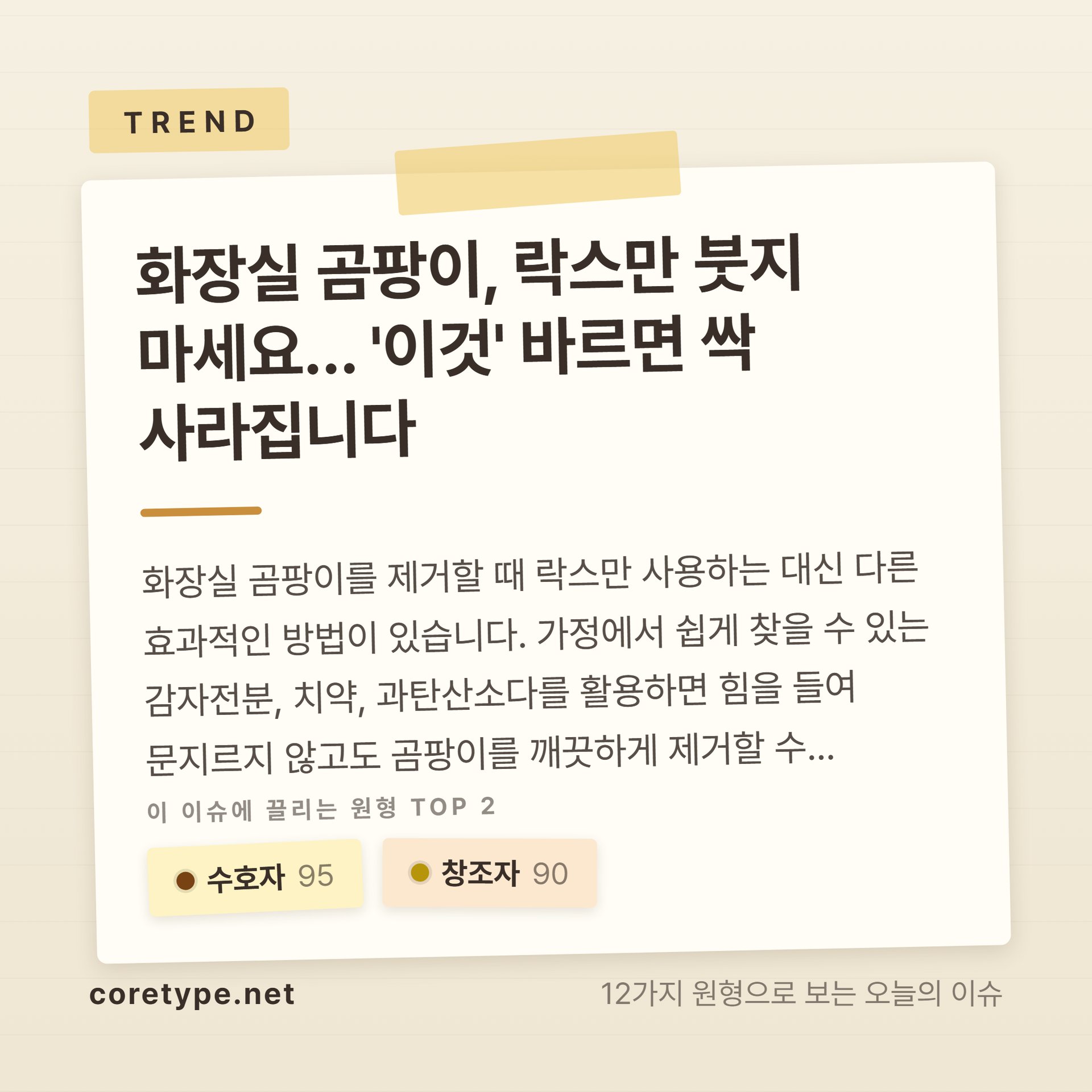 화장실 곰팡이, 락스만 붓지 마세요… '이것' 바르면 싹 사라집니다