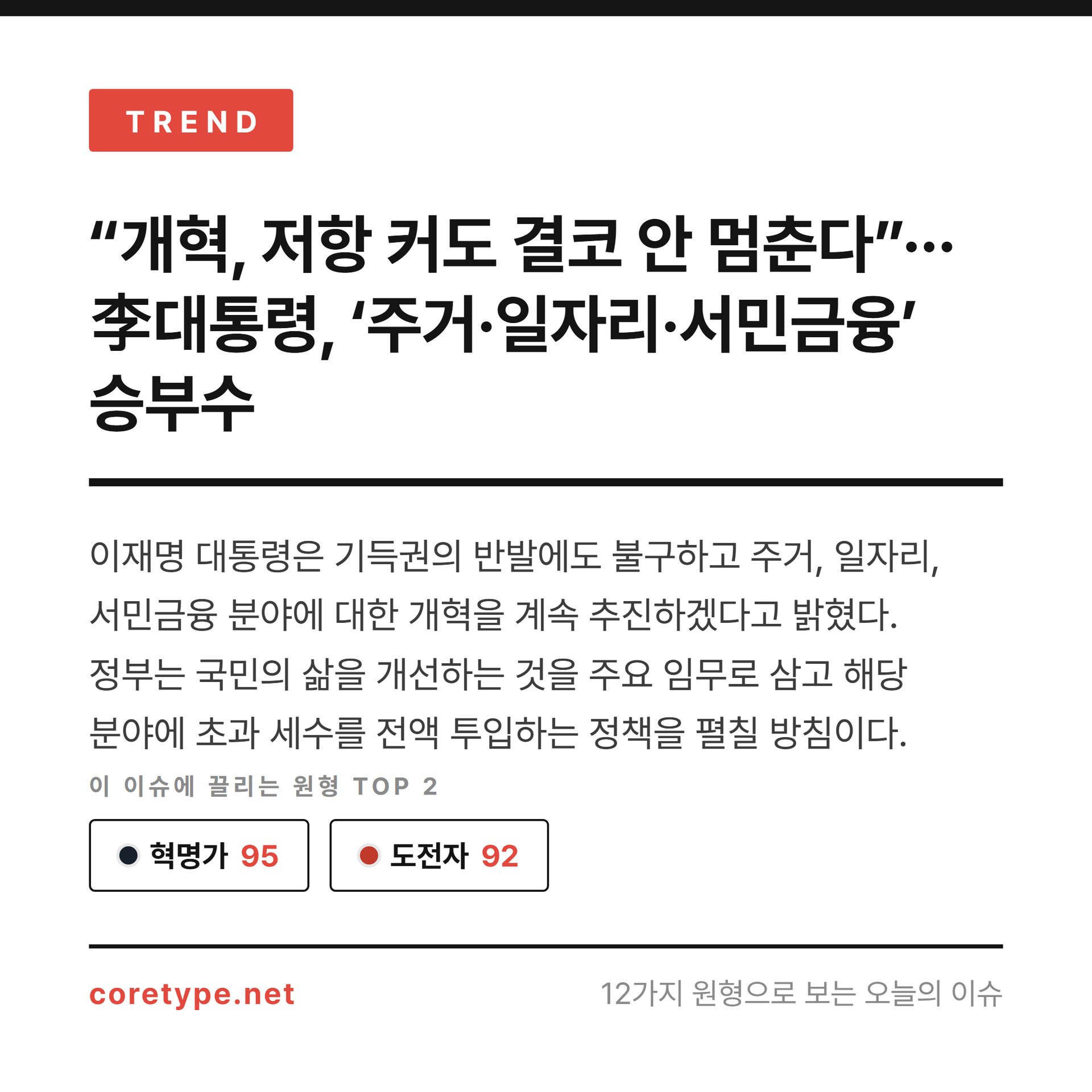 “개혁, 저항 커도 결코 안 멈춘다”···李대통령, ‘주거·일자리·서민금융’ 승부수