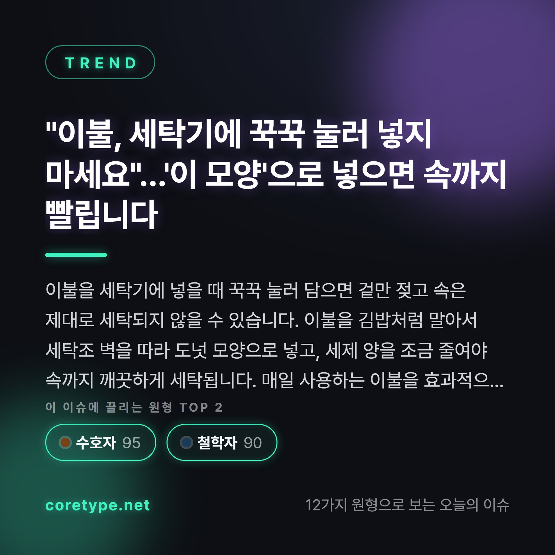 "이불, 세탁기에 꾹꾹 눌러 넣지 마세요"…'이 모양'으로 넣으면 속까지 빨립니다