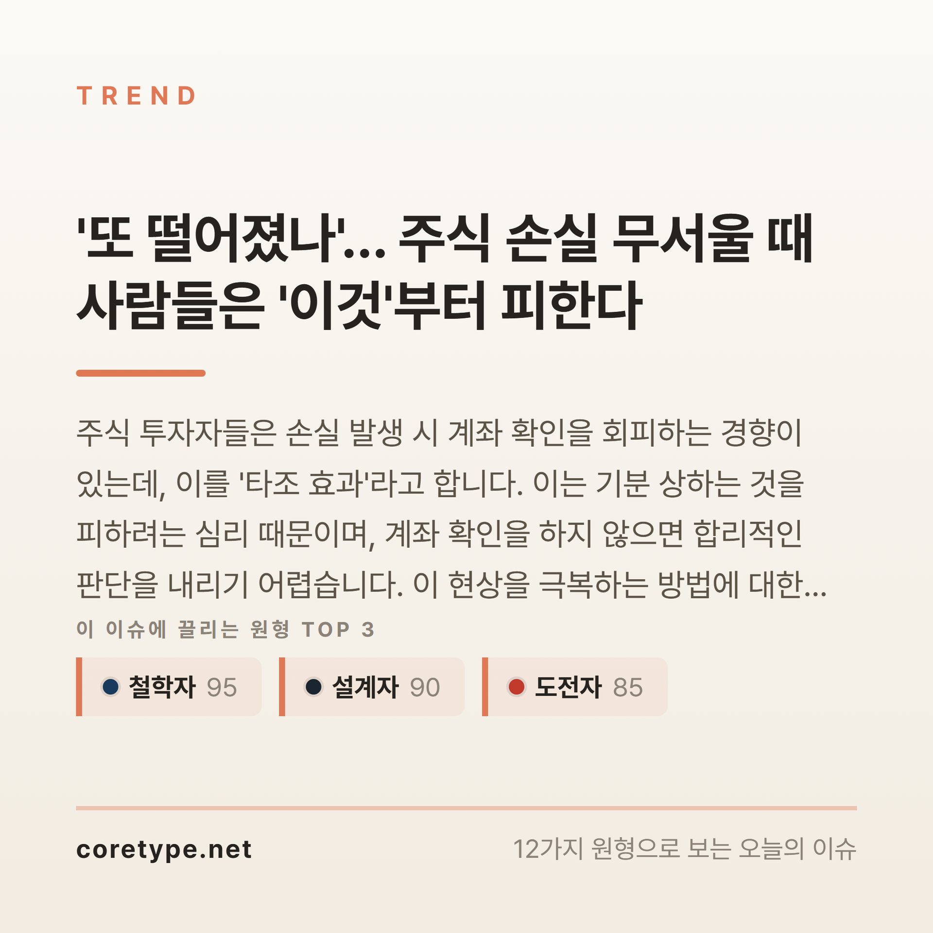 '또 떨어졌나'… 주식 손실 무서울 때 사람들은 '이것'부터 피한다