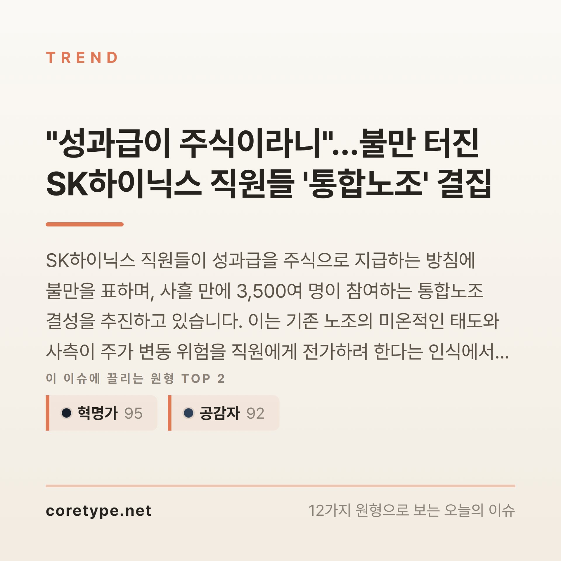 "성과급이 주식이라니"…불만 터진 SK하이닉스 직원들 '통합노조' 결집