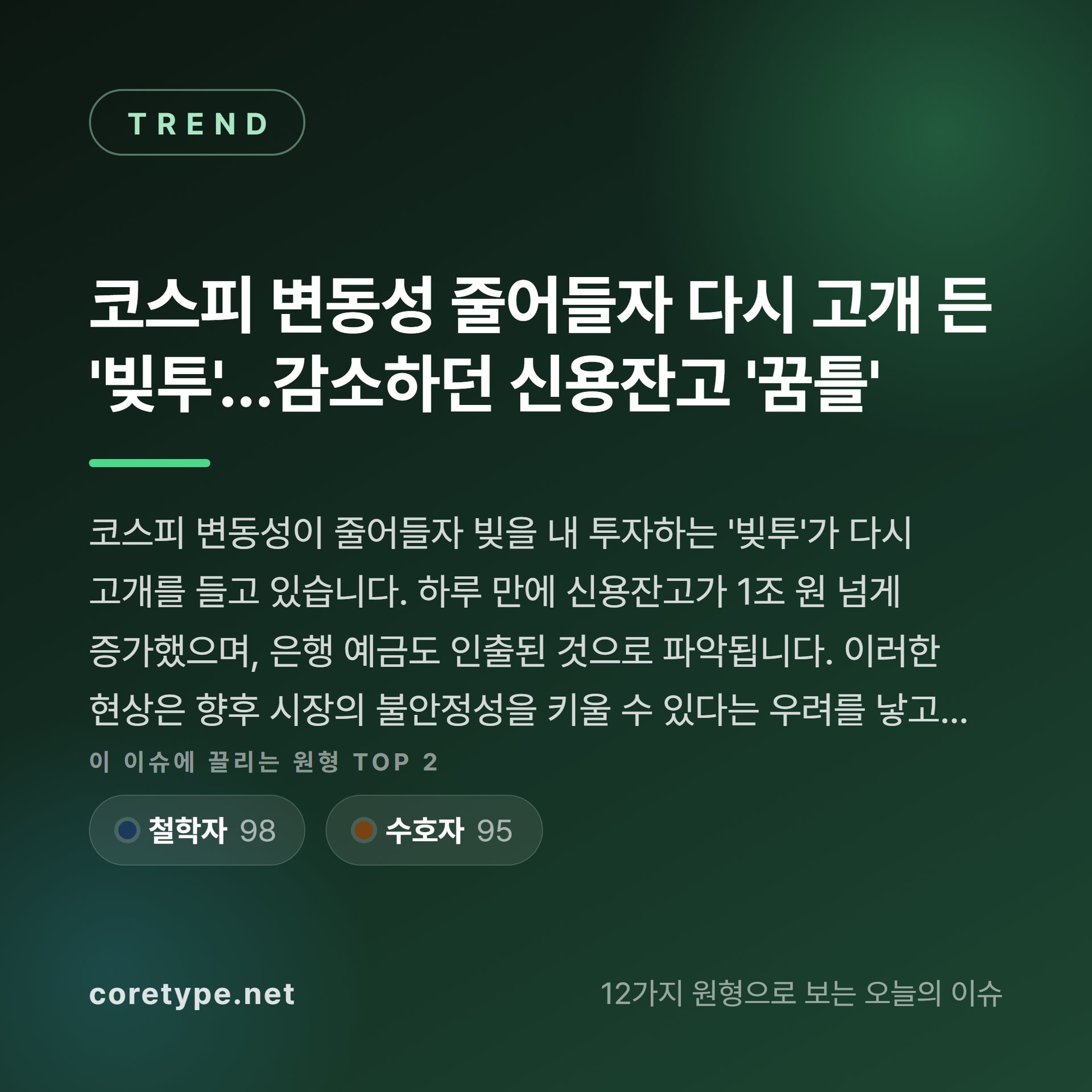 코스피 변동성 줄어들자 다시 고개 든 '빚투'…감소하던 신용잔고 '꿈틀'