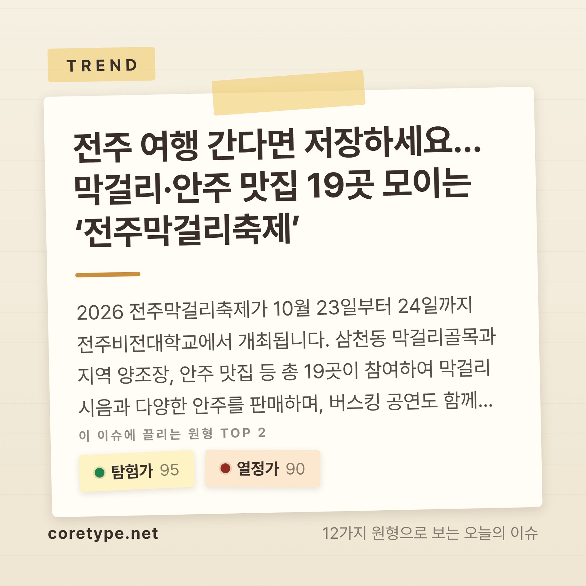 전주 여행 간다면 저장하세요…막걸리·안주 맛집 19곳 모이는 ‘전주막걸리축제’