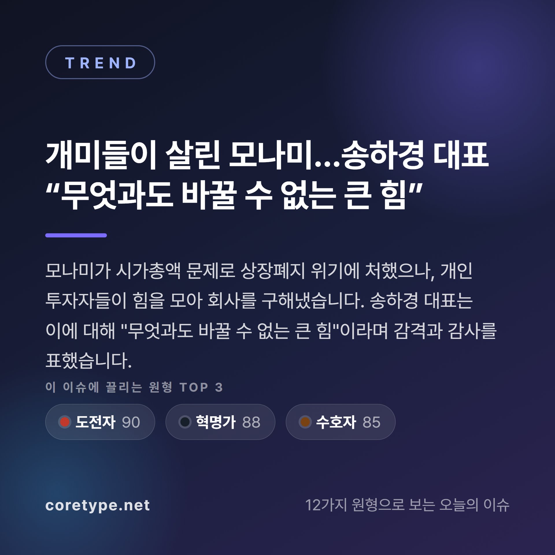 개미들이 살린 모나미…송하경 대표 “무엇과도 바꿀 수 없는 큰 힘”