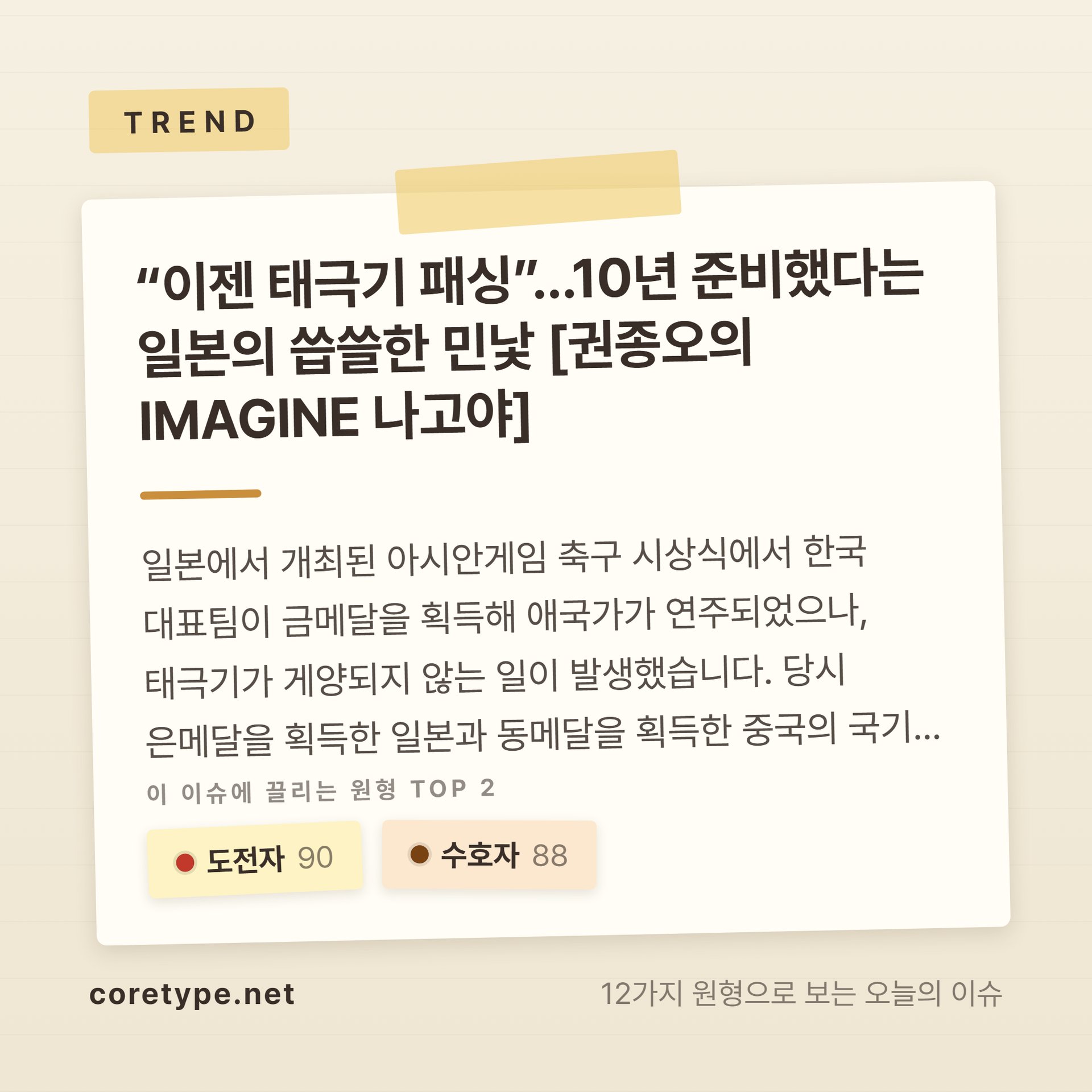 “이젠 태극기 패싱”...10년 준비했다는 일본의 씁쓸한 민낯 [권종오의 IMAGINE 나고야]