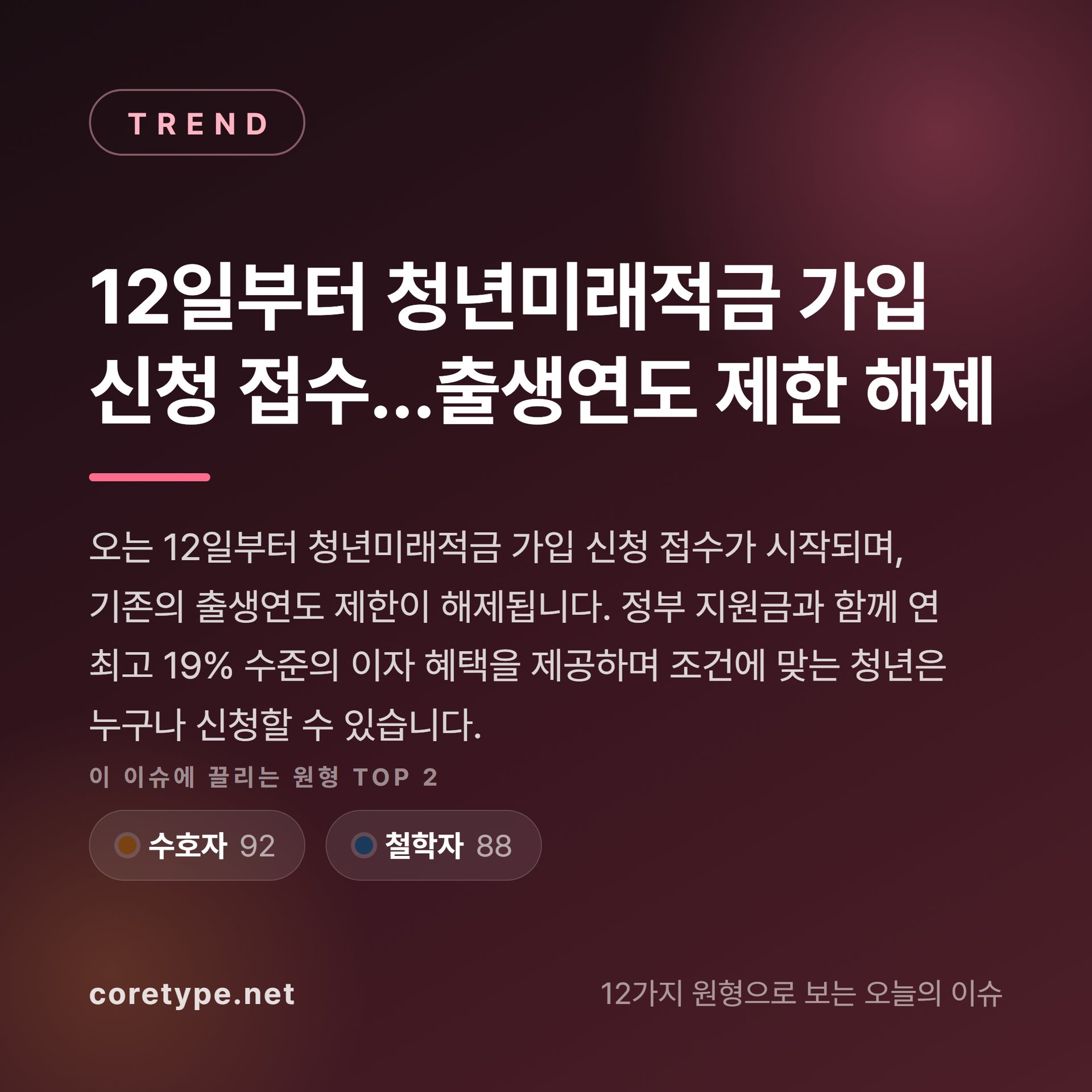 12일부터 청년미래적금 가입 신청 접수…출생연도 제한 해제