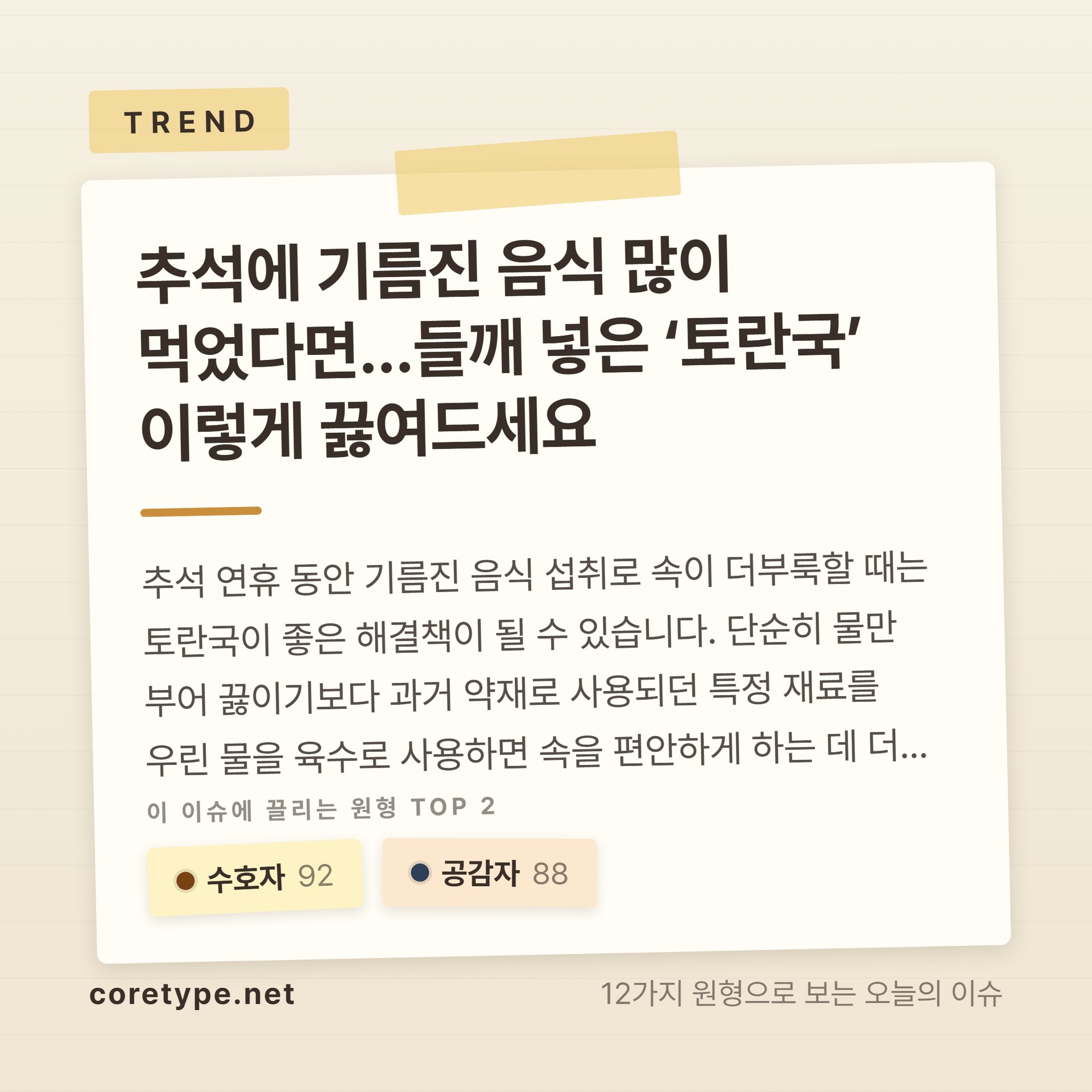 추석에 기름진 음식 많이 먹었다면…들깨 넣은 ‘토란국’ 이렇게 끓여드세요
