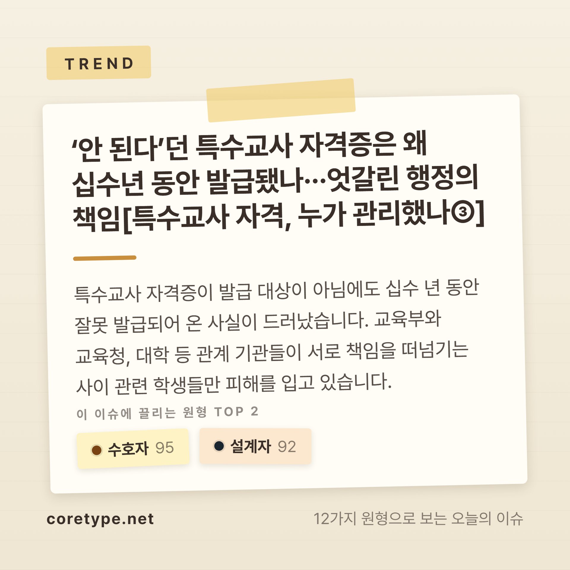 ‘안 된다’던 특수교사 자격증은 왜 십수년 동안 발급됐나···엇갈린 행정의 책임[특수교사 자격, 누가 관리했나③]