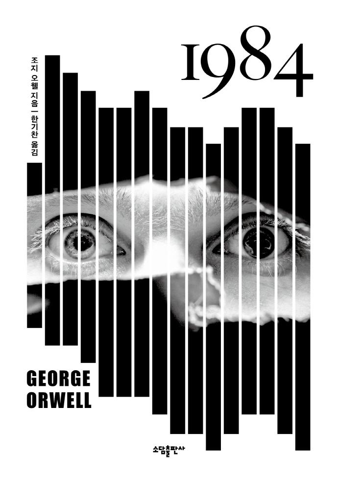 1984 (조지 오웰)