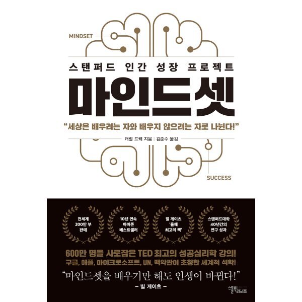 마인드셋 (캐럴 드웩)