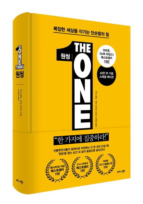 원씽 (게리 켈러)