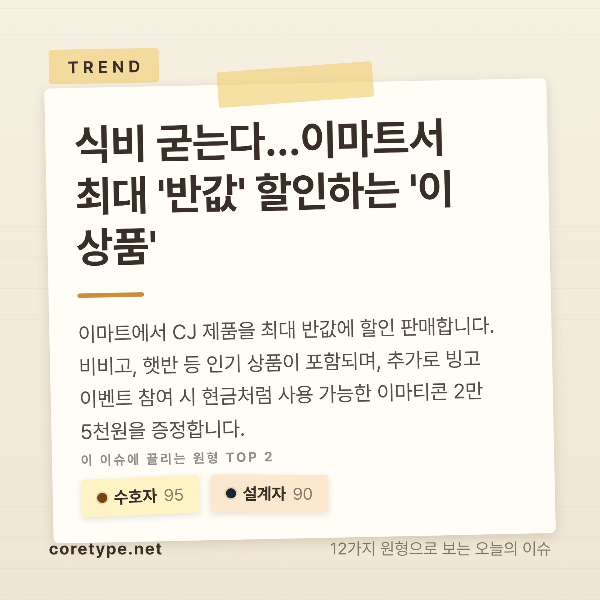 식비 굳는다…이마트서 최대 '반값' 할인하는 '이 상품'