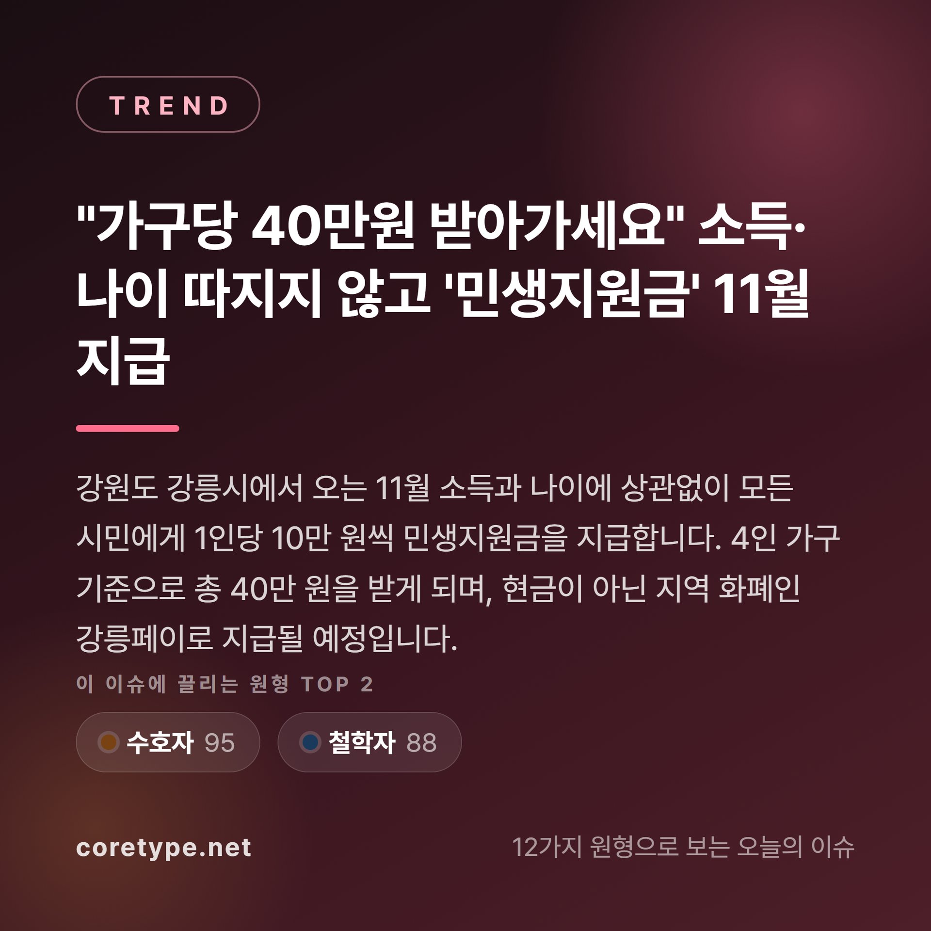 "가구당 40만원 받아가세요" 소득·나이 따지지 않고 '민생지원금' 11월 지급