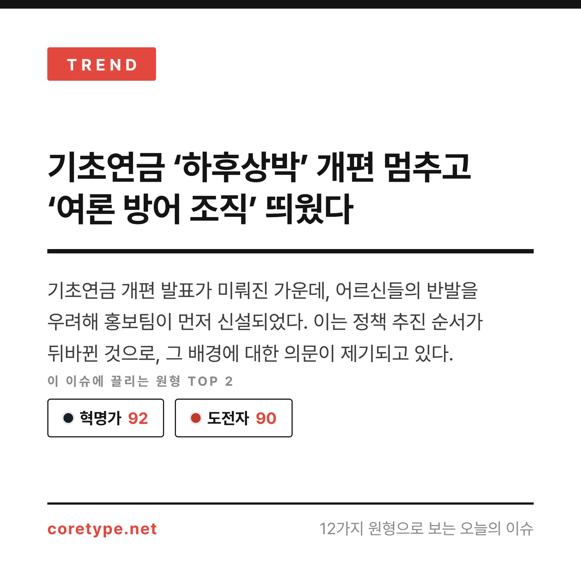 기초연금 ‘하후상박’ 개편 멈추고 ‘여론 방어 조직’ 띄웠다