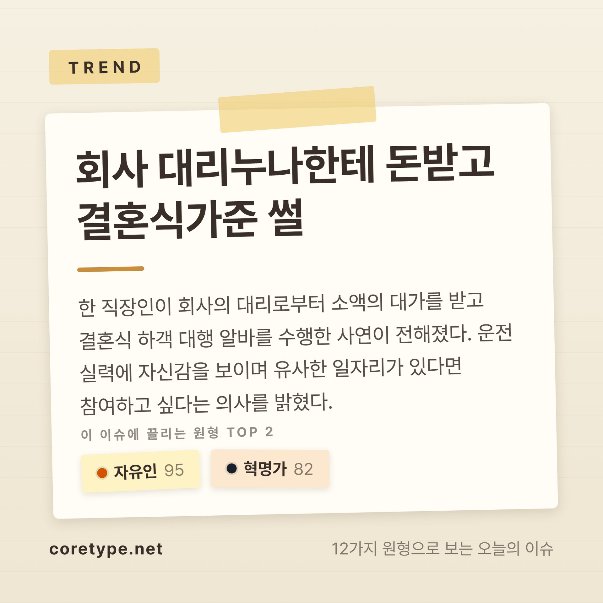 회사 대리누나한테 돈받고 결혼식가준 썰