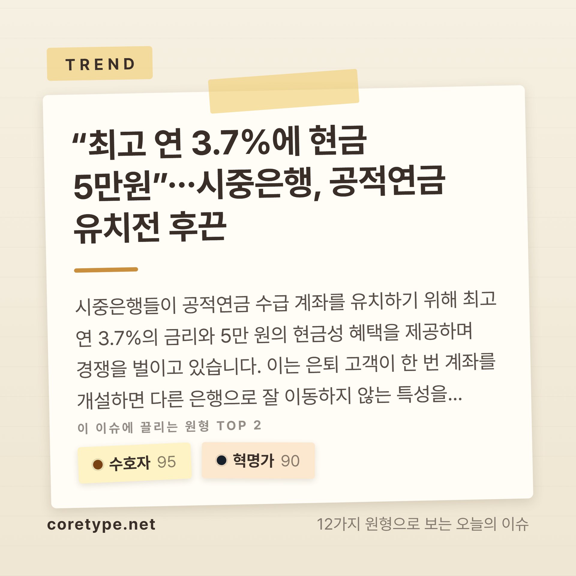 “최고 연 3.7%에 현금 5만원”⋯시중은행, 공적연금 유치전 후끈