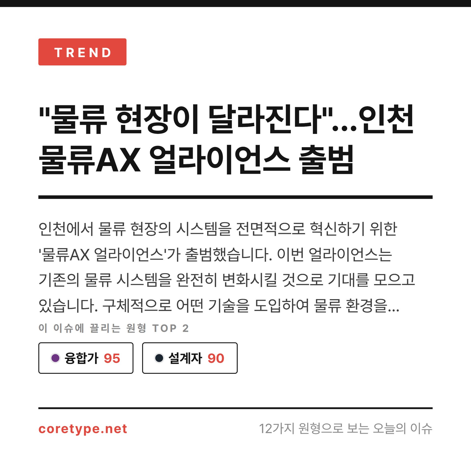 "물류 현장이 달라진다"...인천 물류AX 얼라이언스 출범