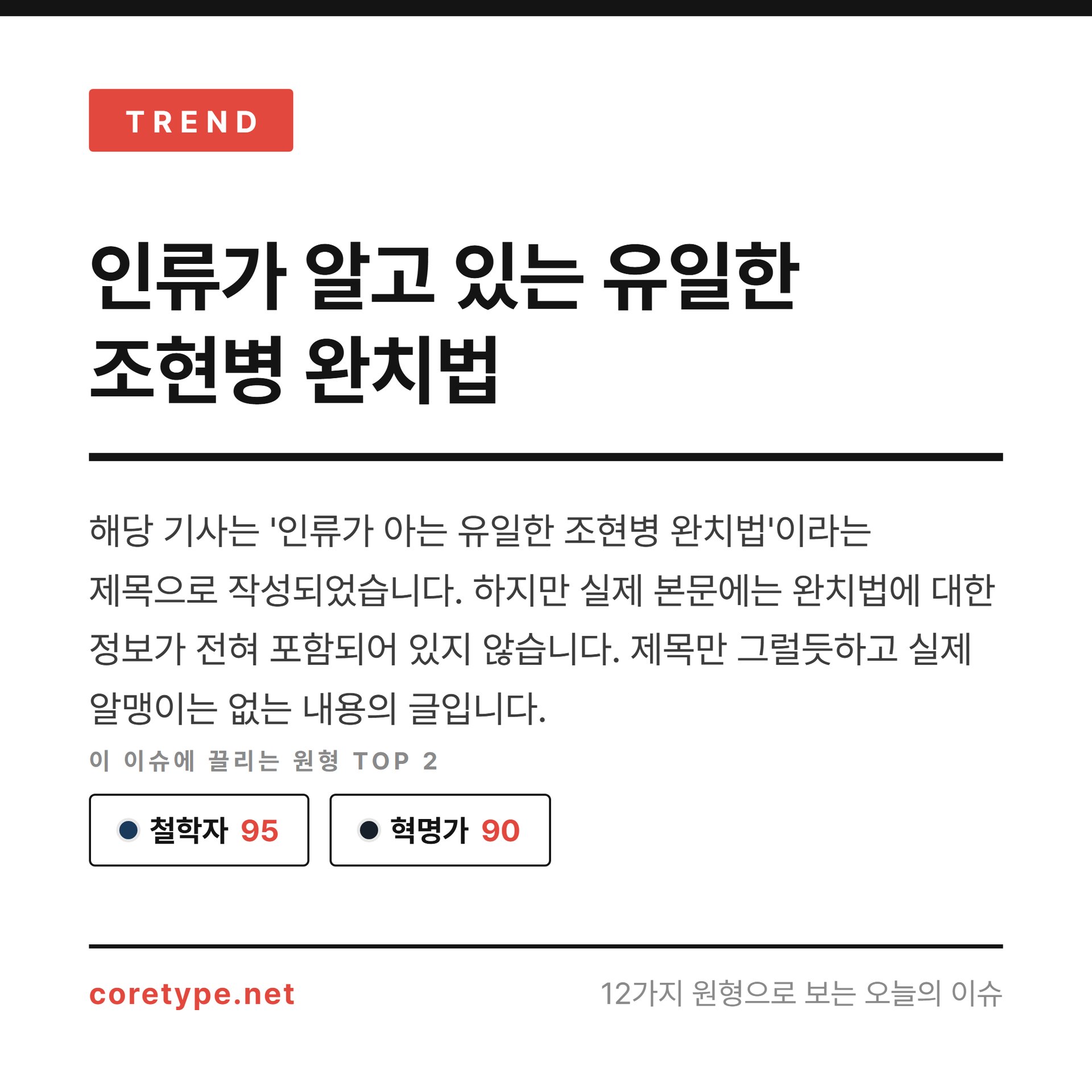 인류가 알고 있는 유일한 조현병 완치법