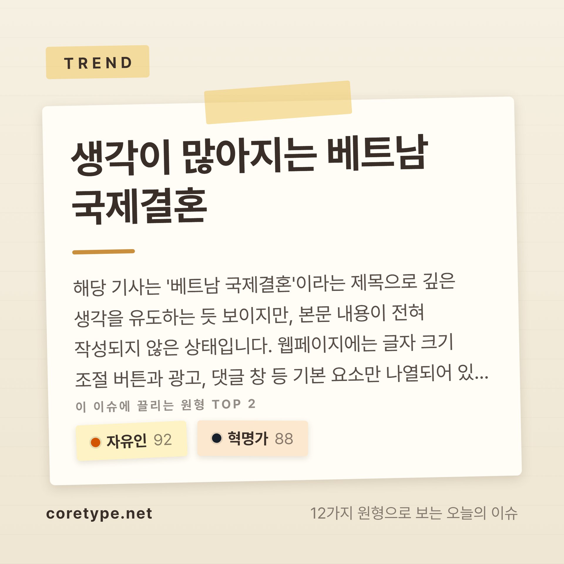 생각이 많아지는 베트남 국제결혼