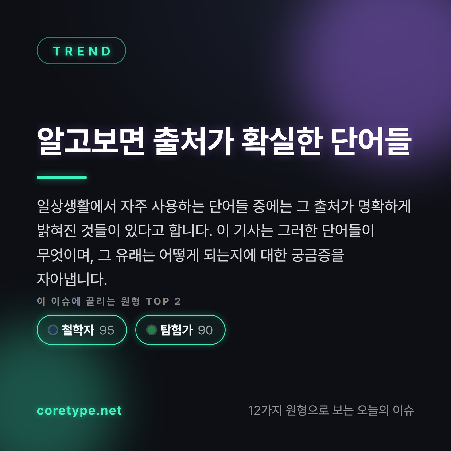 알고보면 출처가 확실한 단어들