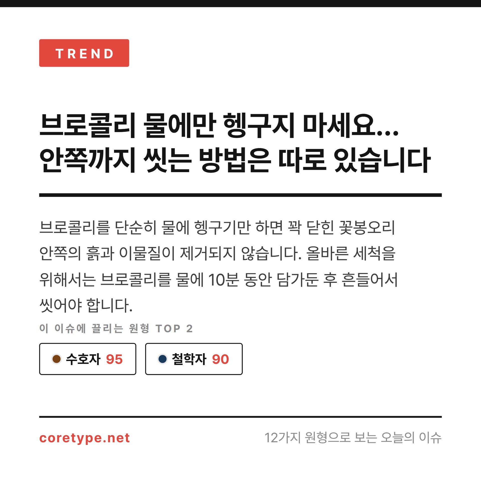 브로콜리 물에만 헹구지 마세요… 안쪽까지 씻는 방법은 따로 있습니다