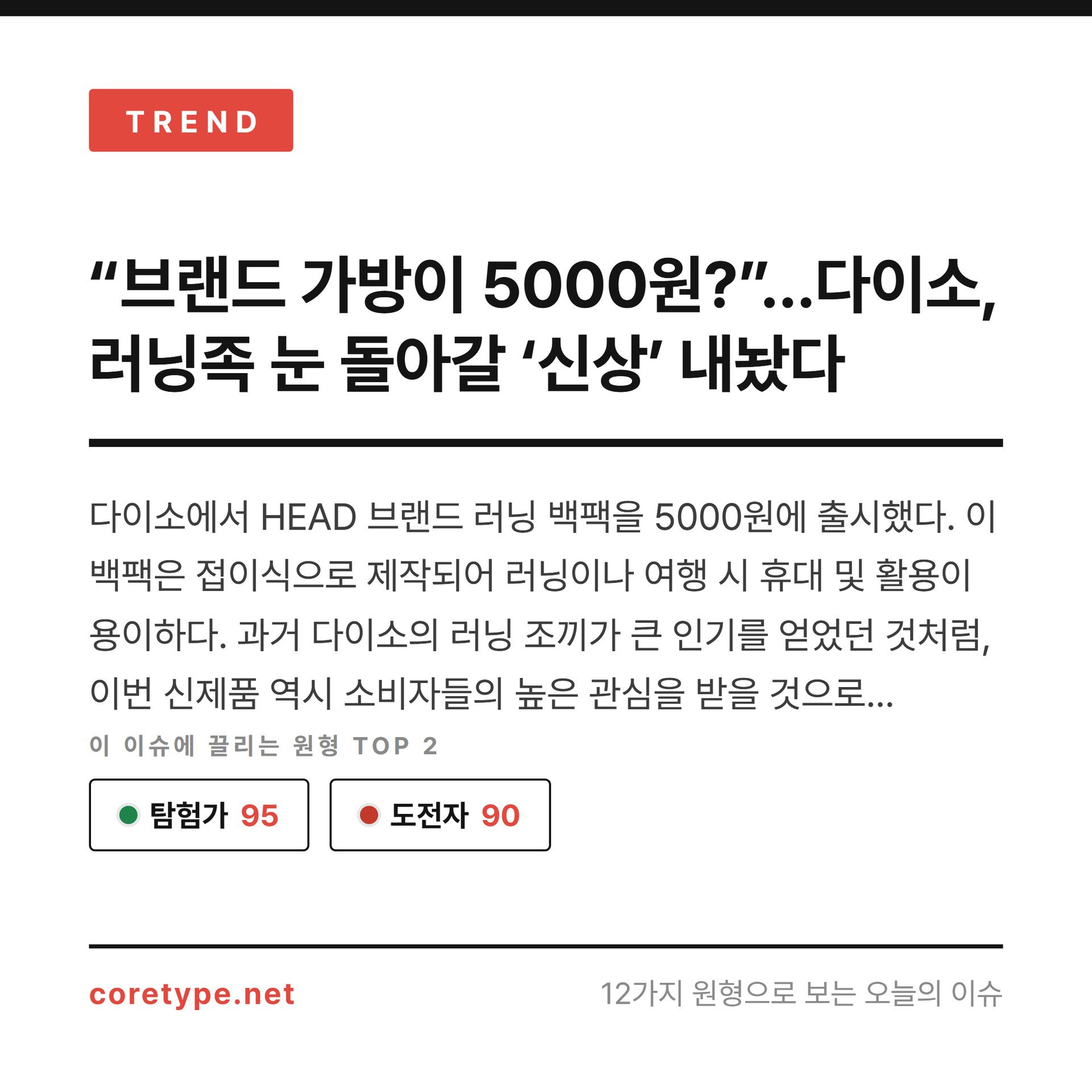 “브랜드 가방이 5000원?”…다이소, 러닝족 눈 돌아갈 ‘신상’ 내놨다
